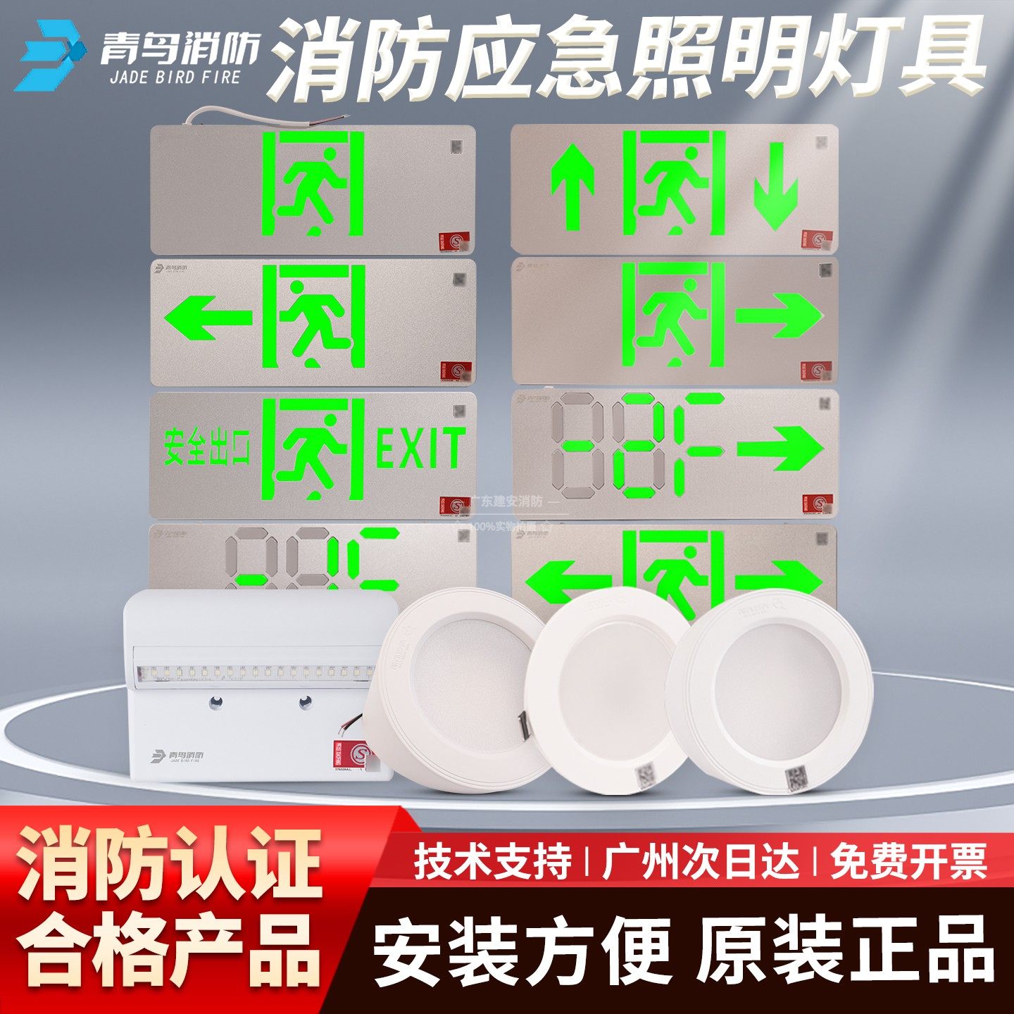 青鸟消防指示灯具安全疏散出口图片