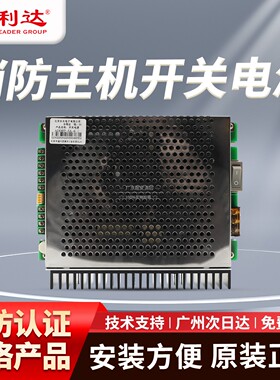 新品利达ADDBT-5A-6-2开关电源 LD128EN（M）消防主机电源