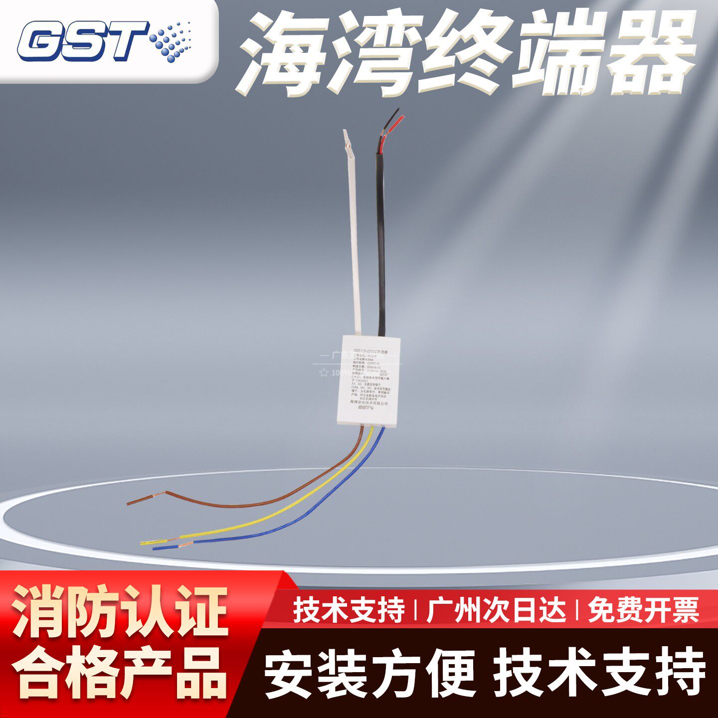 正品海湾GST-LD-8302C终端器图片