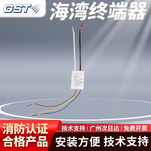 正品海湾GST-LD-8302C终端器
