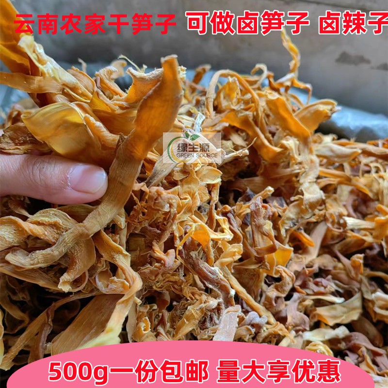 云南特产保山农家自制干笋片干笋子可做卤辣子卤笋子500克1斤包邮 粮油调味/速食/干货/烘焙 其他食品 原图主图