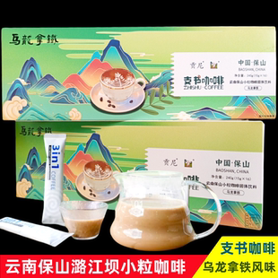 云南保山小粒咖啡贡尼支书三合一速溶咖啡粉固体饮料乌龙拿铁口味