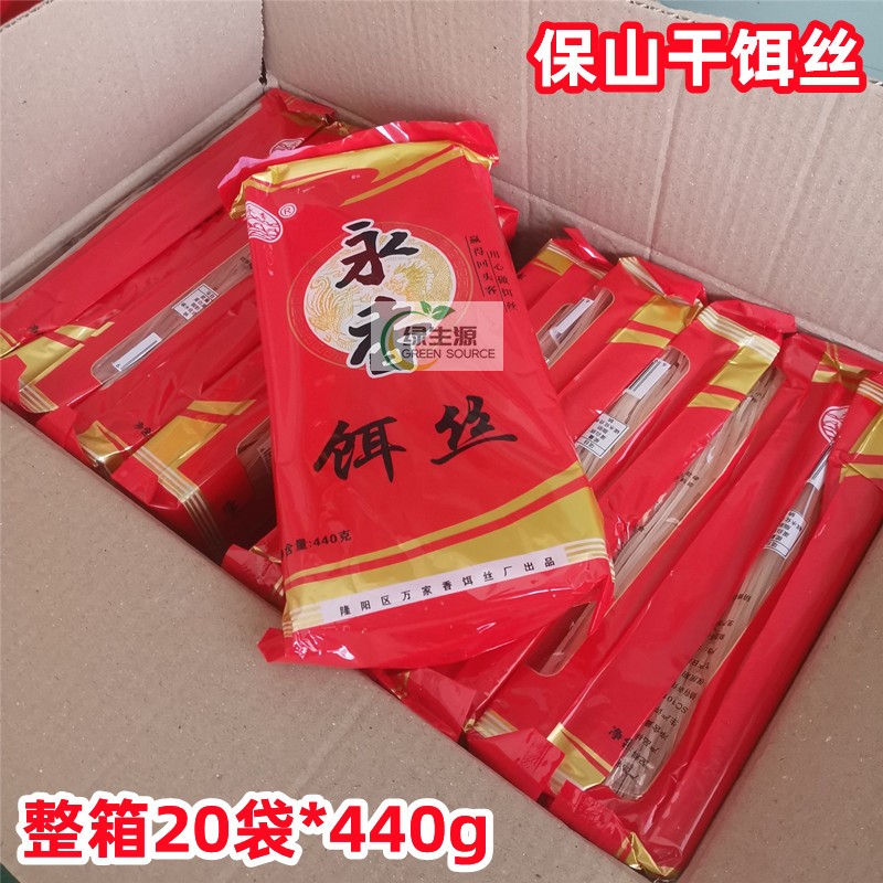 云南保山干饵丝齐名米线特色风味小吃手工蒸饵丝440g整箱20袋包邮