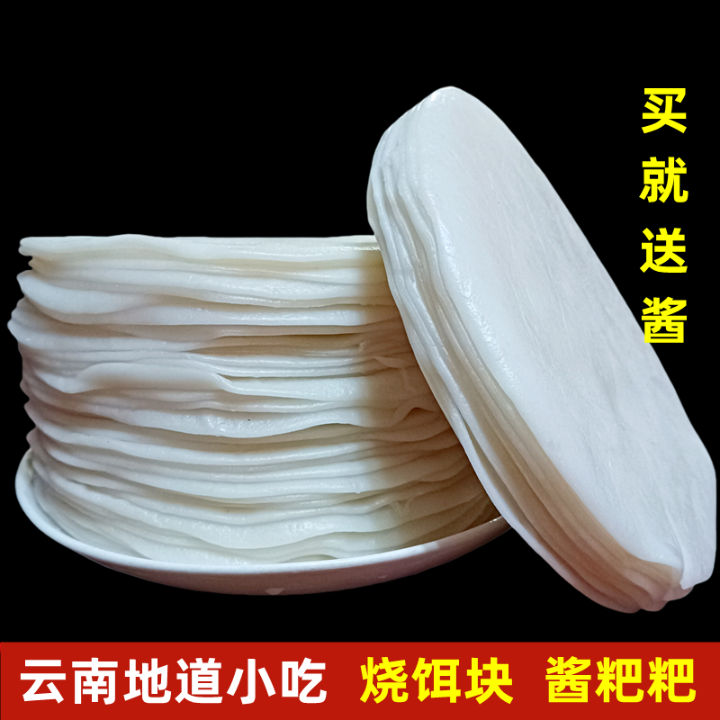 云南特色小吃烧饵块特产散装保山腾冲饵块酱粑粑10个装送酱包邮
