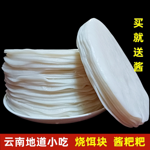 地道云南特色小吃烧饵块酱粑粑