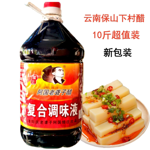 包邮保山下村豆粉醋5L大瓶装