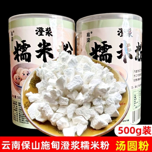 云南保山施甸农家手工自磨纯澄浆糯米粉汤圆粉圆子粉粘米粉澄浆粉