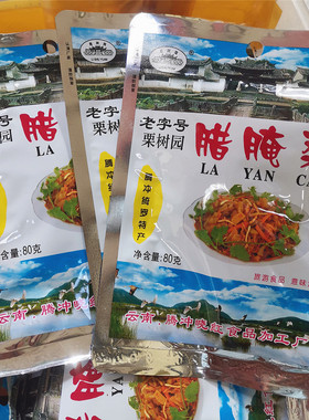 云南特产腾冲酸腌菜栗树园腊腌下饭菜80g 袋包装微辣买20袋包邮