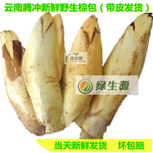 产地直销云南野生新鲜棕包米500g