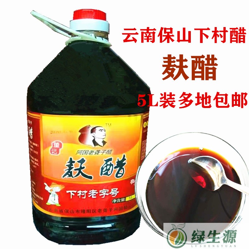 包邮保山下村豆粉醋5L大瓶装