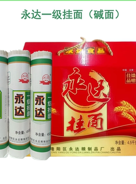 云南特产保山永达一级挂面碱面待煮面条450g早餐速食5把装包邮