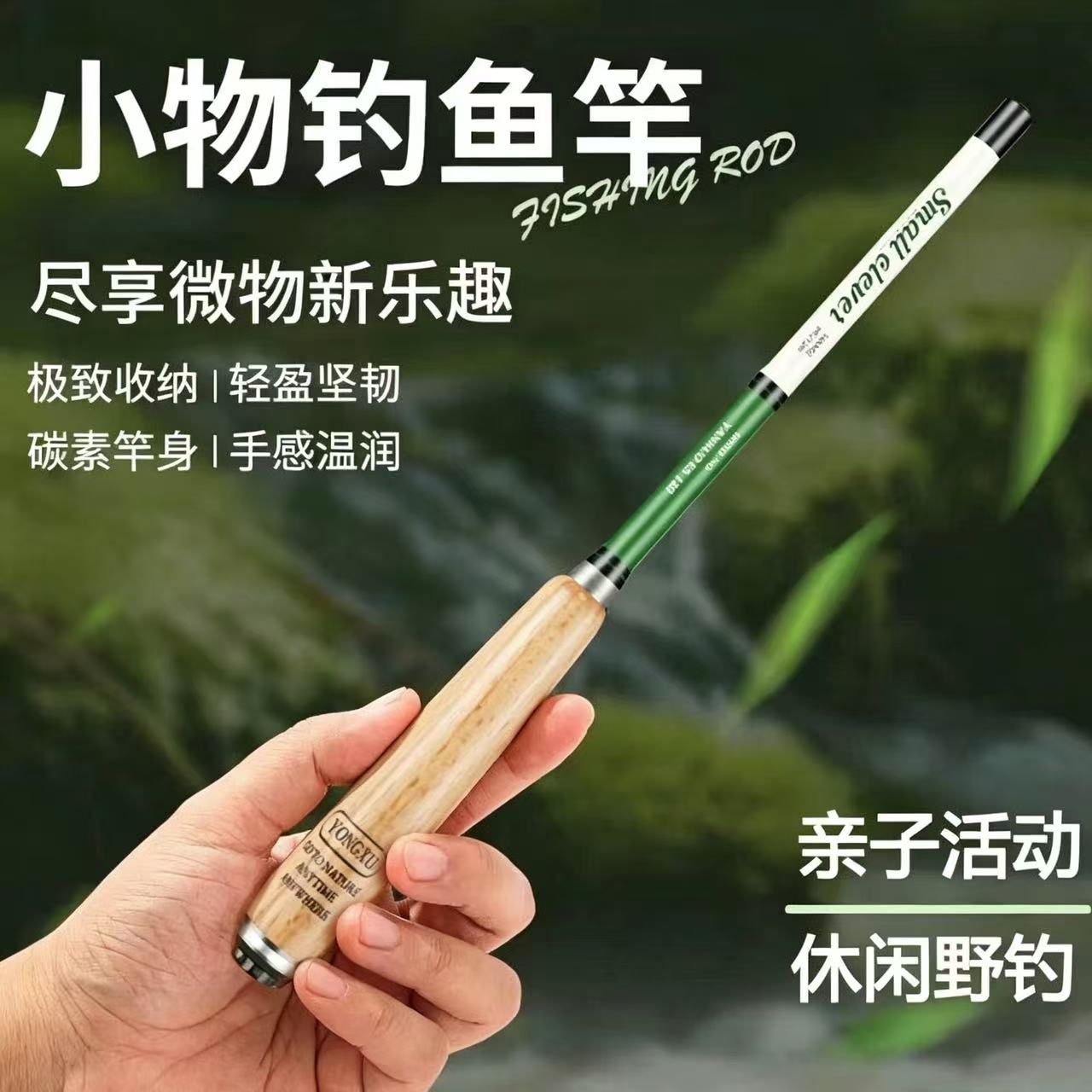 小物钓鱼竿套装短节溪流竿图片