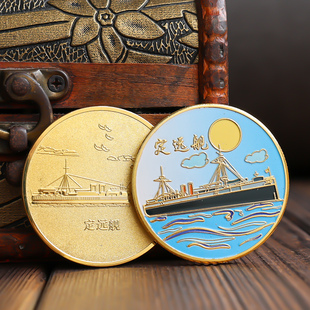 威海定远号军舰刘公岛纪念硬币旅游城市纪念章文创景区打卡礼物套