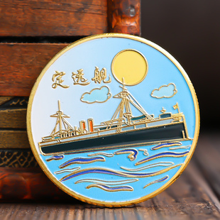 威海定远号军舰刘公岛纪念硬币旅游城市纪念章文创景区打卡礼物
