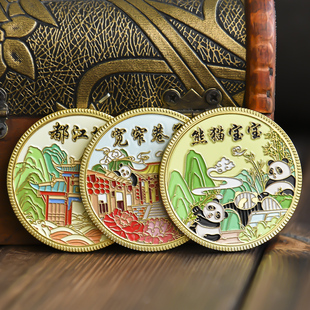 成都熊猫纪念章都江堰宽窄巷子纪念品套景区城市旅游硬币礼物