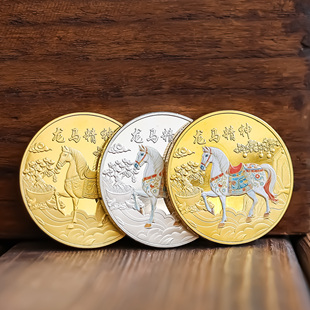 龙马精神马年生肖纪念章本命年伴手礼纪念品金银福气硬币文创