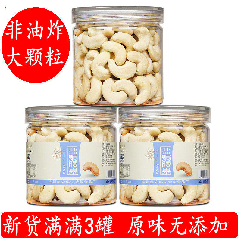盛先生新货小罐装腰果