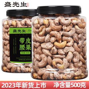 特大越南带皮腰果净重500g罐装盐焗虎皮腰果小包装孕妇零食坚果仁