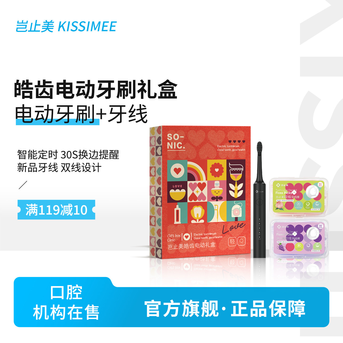 岂止美电动牙刷情侣生日套装礼盒