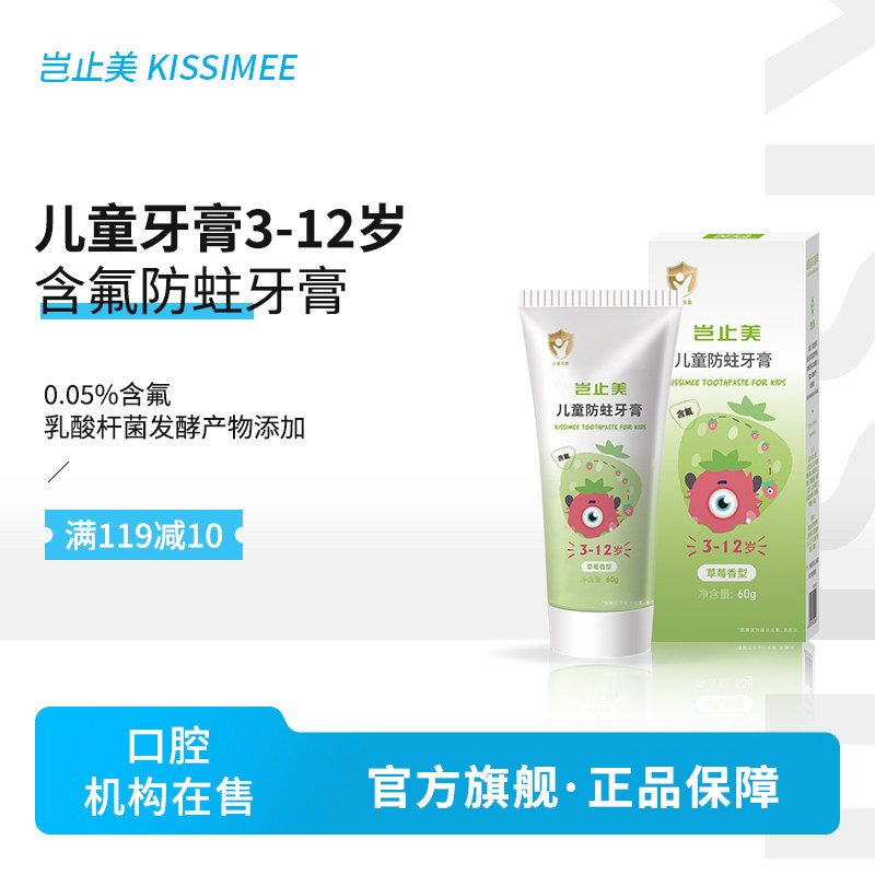 岂止美儿童防蛀牙育含氟防龋齿护齿清新3-12岁低氟0-6岁小孩牙膏,洗护清洁剂/卫生巾/纸/香薰,牙膏,淘宝优惠券,粉丝福利购,淘宝优惠卷