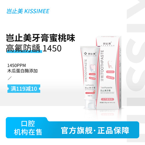 岂止美成人含氟牙膏正畸防蛀固齿