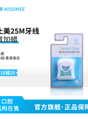 岂止美牙线清凉薄荷加氟护齿加蜡细线易进牙缝清洁牙缝25m米牙线