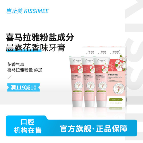 岂止美牙膏加喜马拉雅粉盐