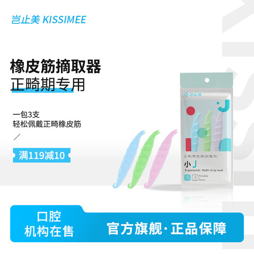 岂止美小J正畸橡皮圈放置钩挂钩