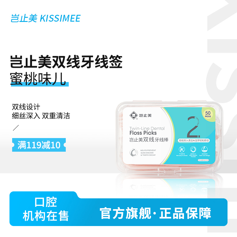 岂止美牙线棒新品双线牙线棒