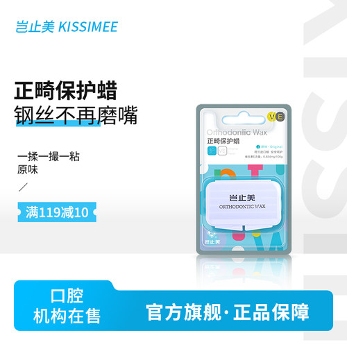 岂止美正畸保护蜡牙齿正畸矫正