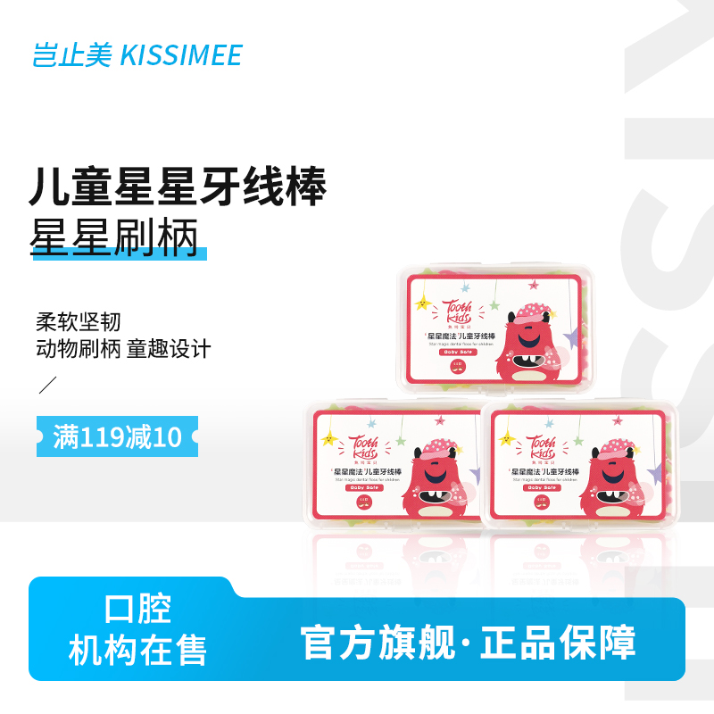 岂止美星星魔法牙线棒儿童牙线棒