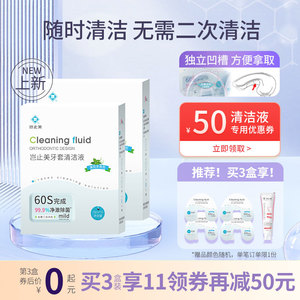 岂止美牙套泡腾清洁片假牙隐形正畸保持器清洗便携神器牙套清洁液