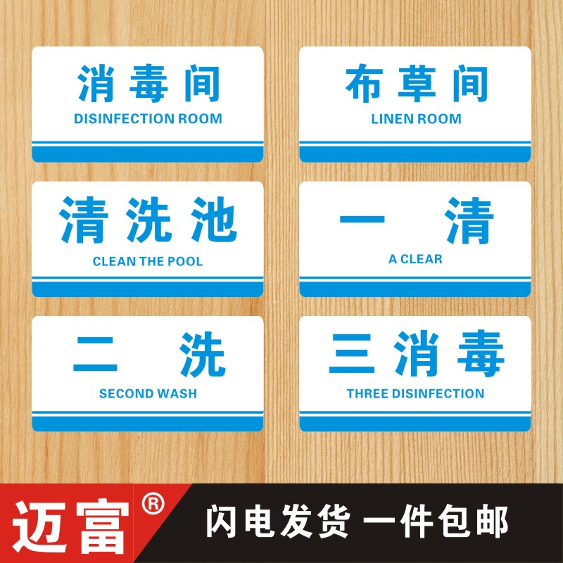 消毒间美容院一清标识牌