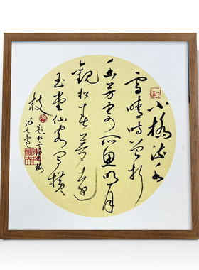 梅花行草志权书法真迹挂画实木框
