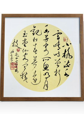 梅花行草志权书法真迹挂画实木框