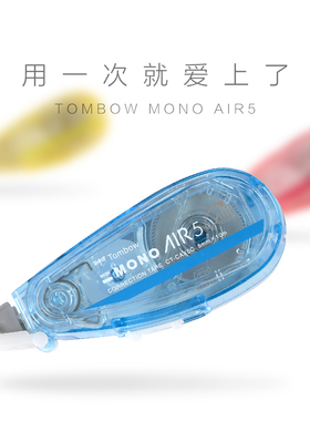 日本TOMBOW蜻蜓MONO AIR 10m可换替芯修正带 贴合不易断CT-CAX5C