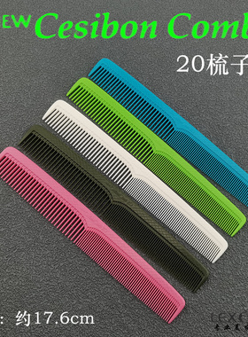 日本沙宣20梳子墨绿色原装进口正版剪发梳正品美发梳NEW20