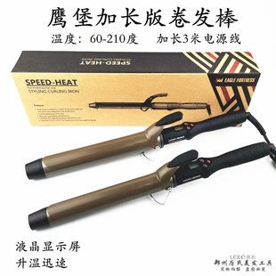 鹰堡JRL加长电卷棒高级液晶卷发器JPA011DL12DL发型师用网红电棒