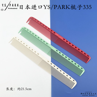 郑州厉氏正品YS/PARK梳子日本进口YS335原装白色中长发梳薄荷绿