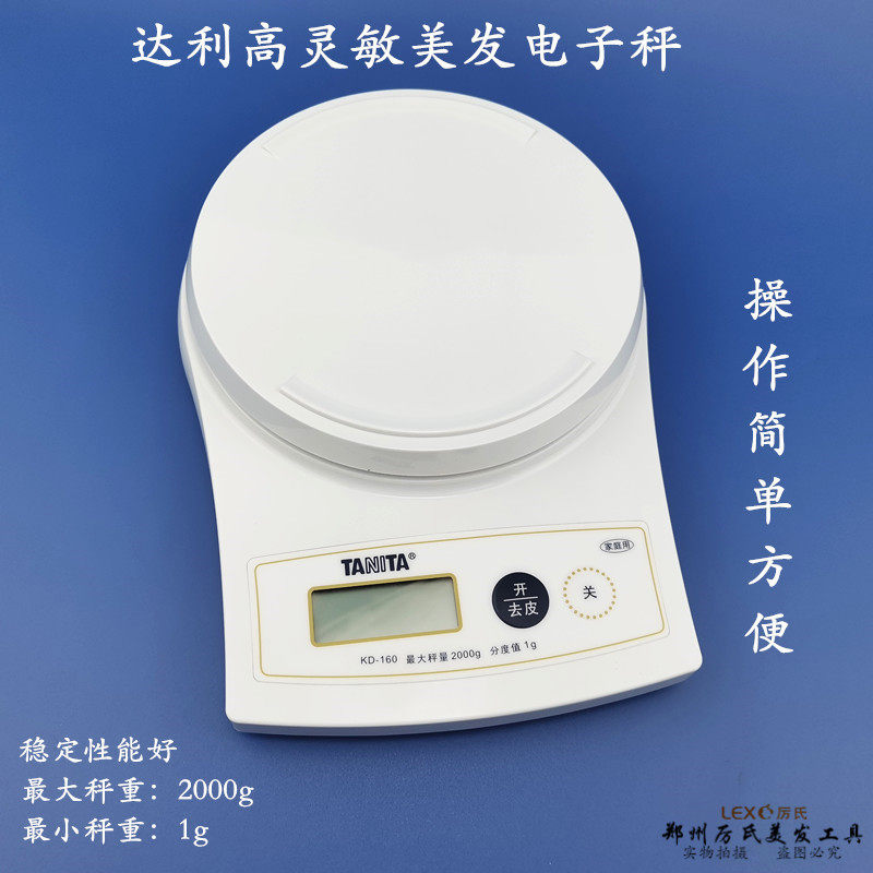 郑州厉氏美发电子秤染膏称发廊理发店达利高品质稳定性能白色时尚