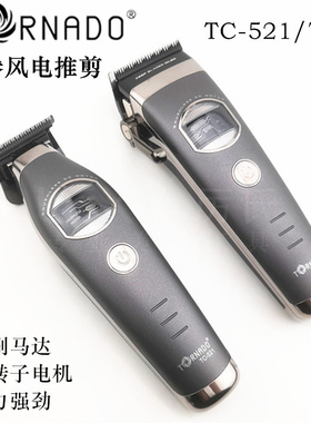 龙卷风电推剪锂电池外转子521721