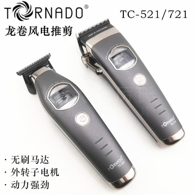 龙卷风电推剪锂电池外转子521721