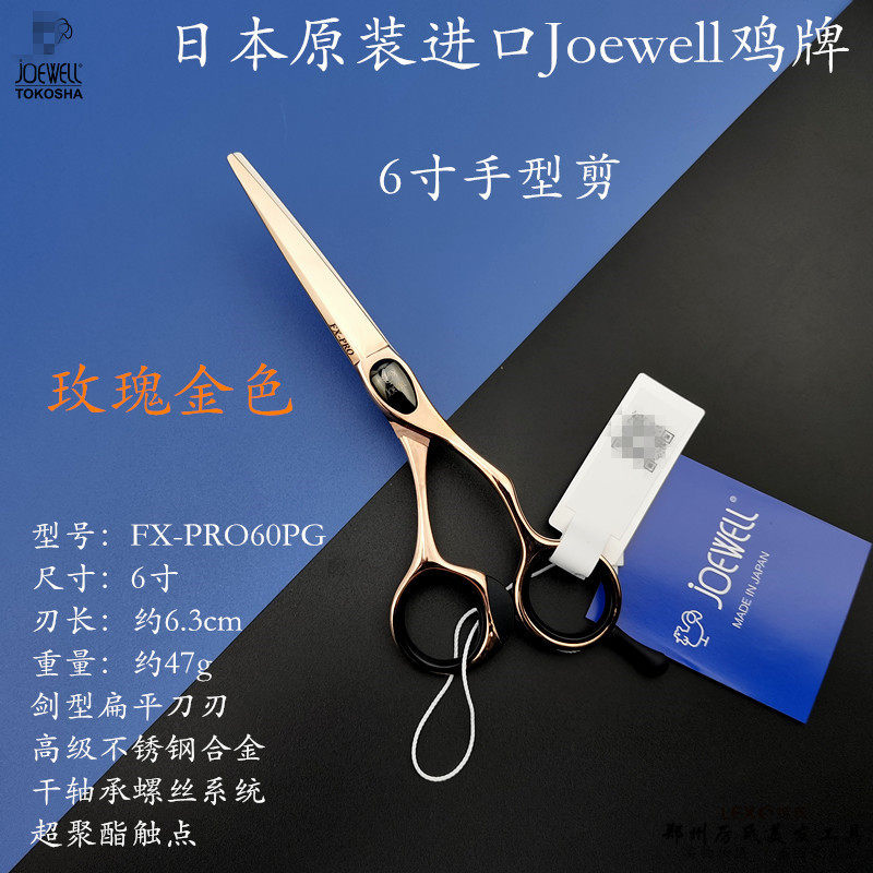 玫瑰金鸡牌剪刀日本美发剪新款手型剪剑型剪6寸FX-PRO60PG平剪