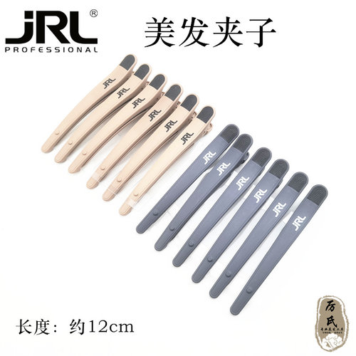 JRL无痕夹防压痕夹子发型师美发