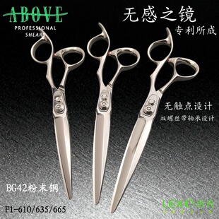 上引剪刀综合剪手型剪美发剪刀ABOVE高级发型师用无触点设计F1610