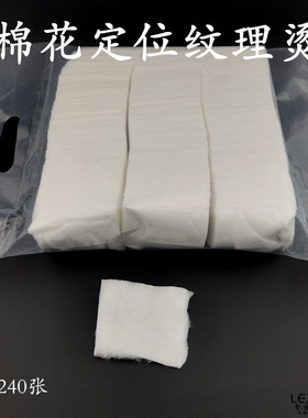 棉花烫阿亮绵纸烫VIC烫发棉花绵