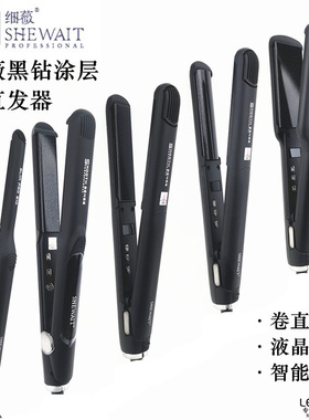 细薇夹板直发器圆弧形卷直两用