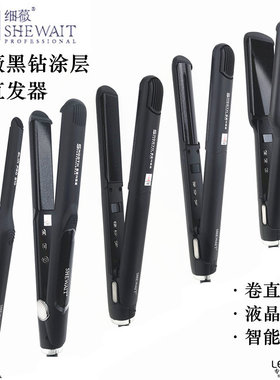 细薇夹板直发器圆弧形卷直两用