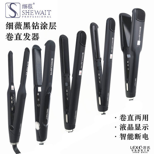 细薇夹板直发器圆弧形卷直两用