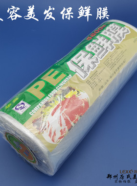 保鲜膜大卷美容美发发廊沙龙透明松卷芯理发店烫染焗油用薄膜卫生